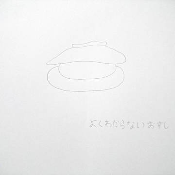 このネタはなんだい?