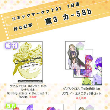 【C91】【新刊】お品書き＋サンプル【DX3】
