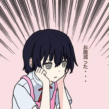 お腹が減った女の子
