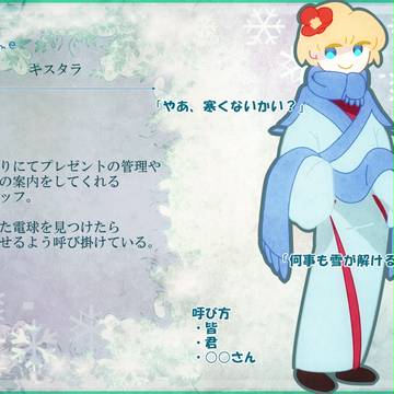 【POD】キスタラ【雪祭り】