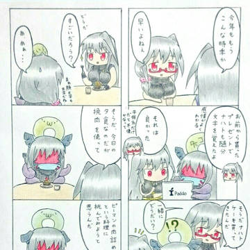 ナハトといっしょ 7頁目