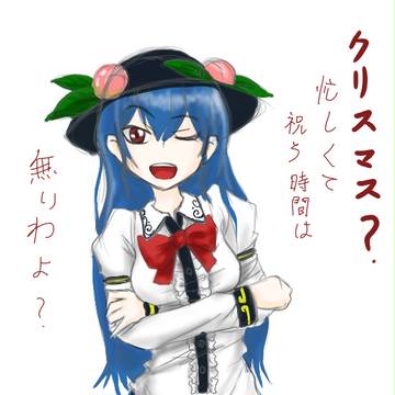 天子のクリスマス祝い