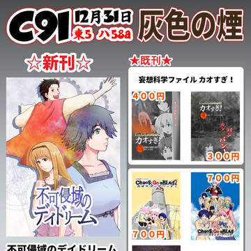 C91おしながき