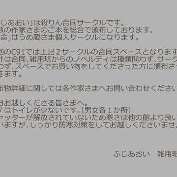 C91　お品書き