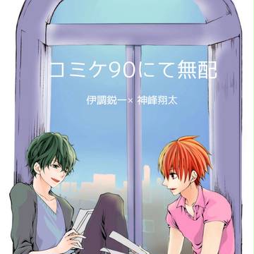 夏コミ無配漫画