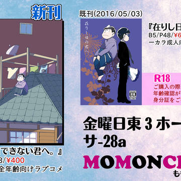 【腐】冬コミおしながき【一カラ】