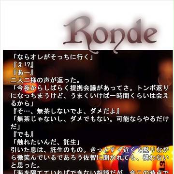 2016冬コミ/ぼくらのHOME新刊『Ronde』