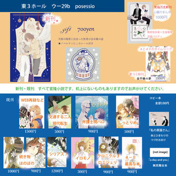 冬コミ用おしながき