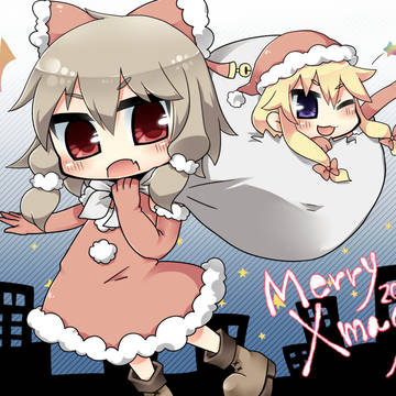 メリー！