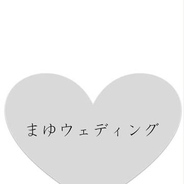 まゆウェディング