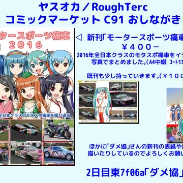 【宣伝】C91おしながき