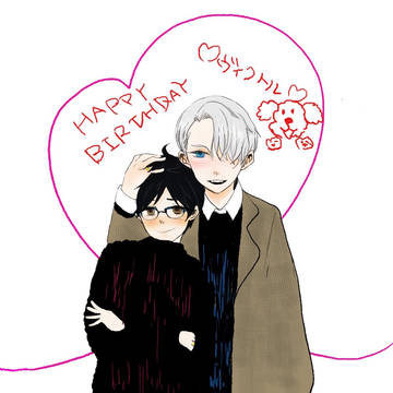 お誕生日おめでとう！