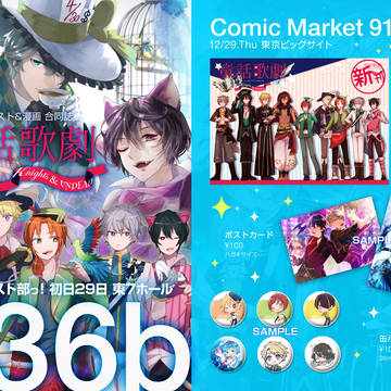 【C91】お品書きと新刊のお知らせ【あんスタ合同誌】