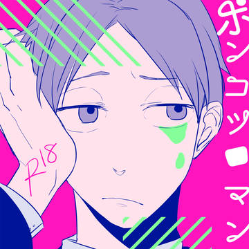 はたじつ（エア）新刊