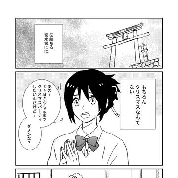 君の名はクリスマス