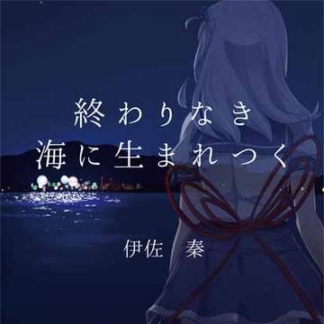 【C91新刊鎮守府前歓楽街本サンプル】終わりなき海に生まれつく