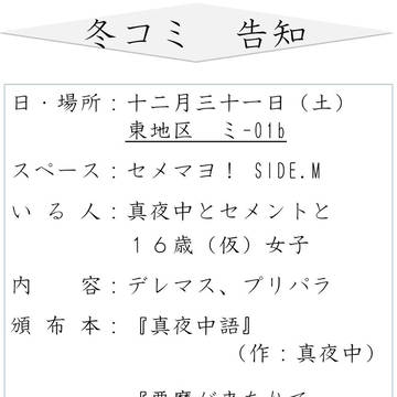 コミケ三日目に出ます