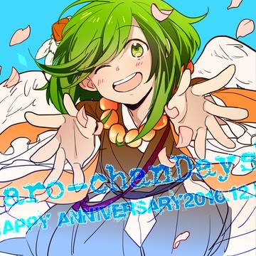 12月26日はたろちゃん庭実装記念日2016！