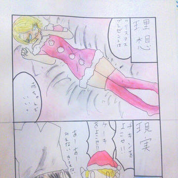 メリィィィィィィィィクリスマァァァァァス！！！！！