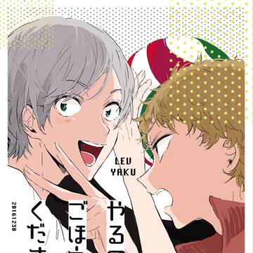 C91新刊【リエ夜久】