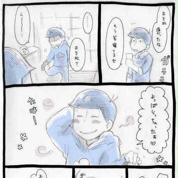 【おそ松】おそ松兄さん総受け【腐】
