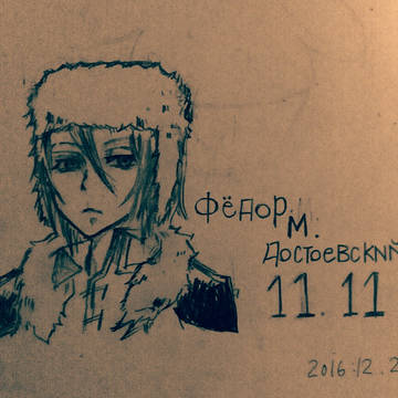 初描きドストエフスキー