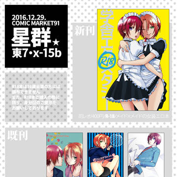 C91お品書き