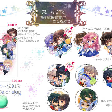 C91✧二日目おしながき