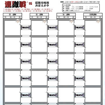 【刀剣乱舞】2016年12月-17年1月連隊戦用メモのテンプレ
