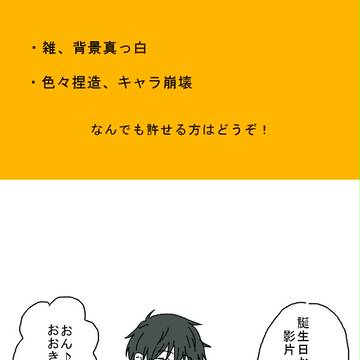 【腐】誕生日漫画【みか宗】