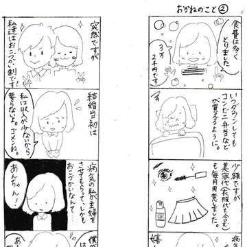 夫婦そろってトーシツです④