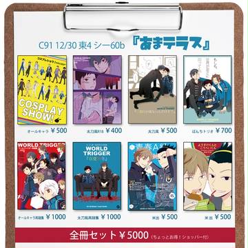 【C91】お品書き【ワートリ】