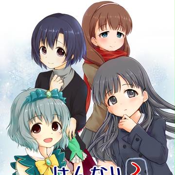 C91新刊 さえまゆ