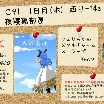 C91 お品書き＆新刊サンプル