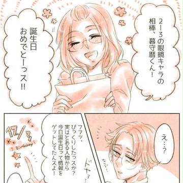 【月鐘2】おめでとう！【交流】