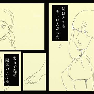 秋子と美咲(みさく)