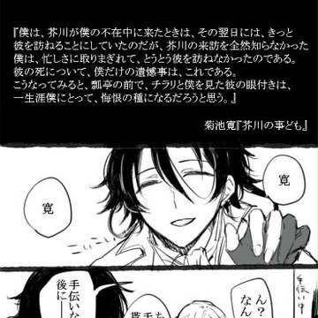 【文アル】龍と寛まとめ