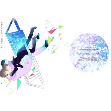【C91】新刊サンプル【チョロ一他人設定】
