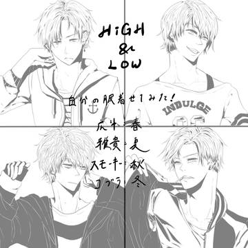 High&Low 自分の服着せてみた!