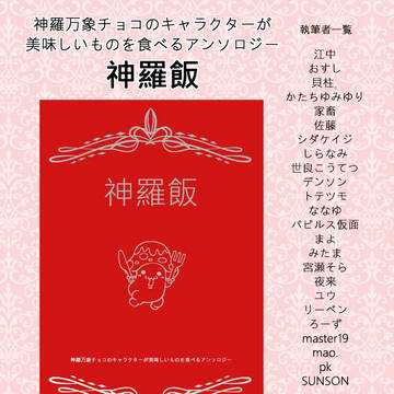 神羅飯