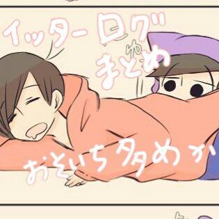 ツイッターログまとめ