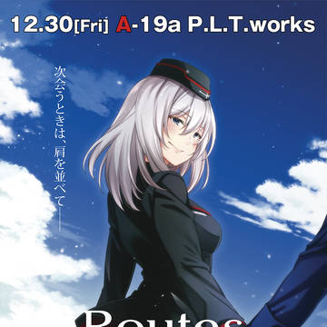 【C91】 Routes Part.2(本文) 【新刊】