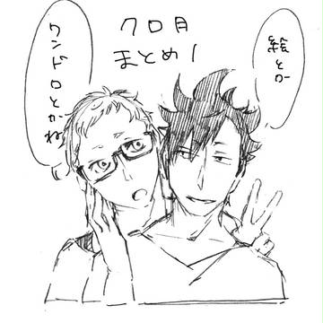 クロ月まとめ①