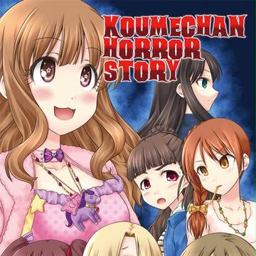 C91新刊サンプル KOUMECHAN HORROR STORY
