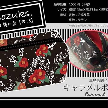1/9 龍に盃2