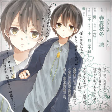 【白日】春夏秋冬 凛【花】