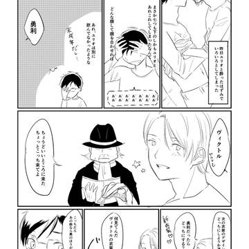 ユリ勇