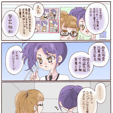 シオみれ初プリ
