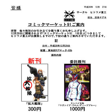 ◆C91◆冬コミお品書き