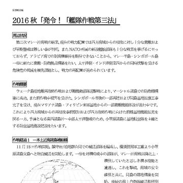 艦これ妄想科学読本・2016秋